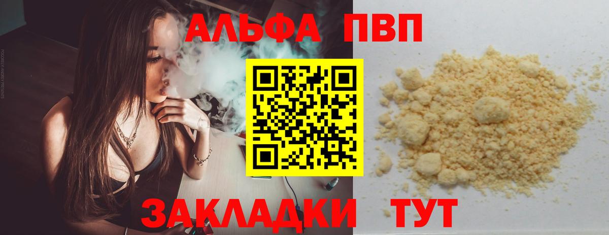 A PVP VHQ Сибай