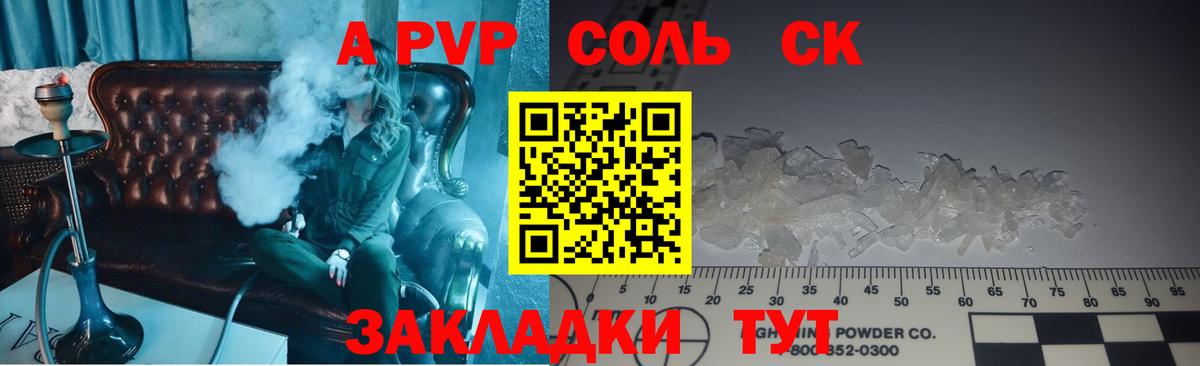 APVP Соль  APVP СК КРИС  A-PVP Crystall  Вход с VPN  Сибай 