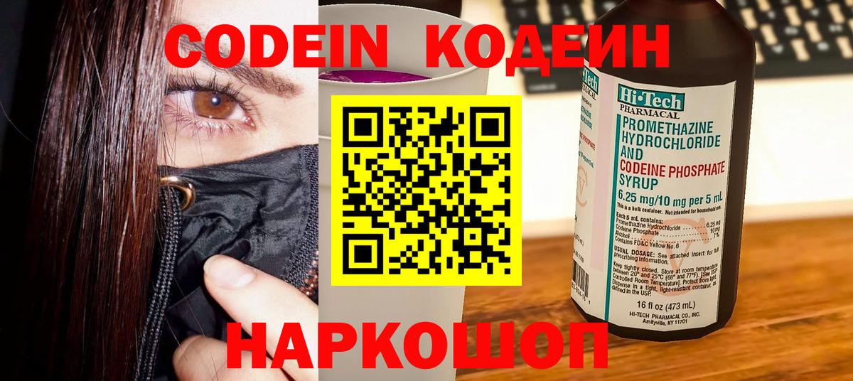 Кодеин напиток Lean (лин)  Кодеиновый сироп Lean Purple Drank  Сибай 