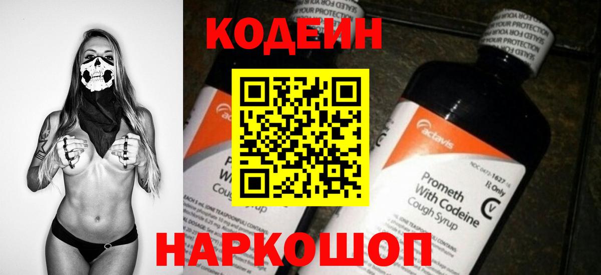 Codein напиток Lean (лин)  Codein Purple Drank  Вход с VPN  Сибай 