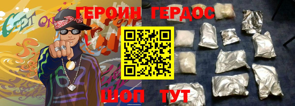 Героин хмурый  Вход с VPN  Сибай 