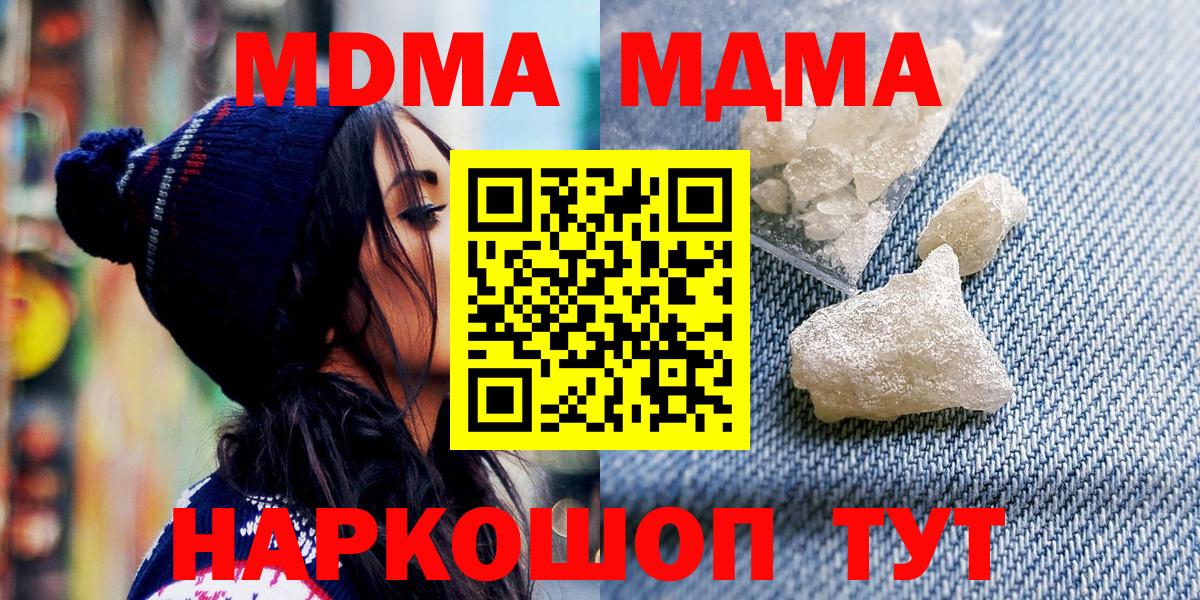 МДМА  MDMA crystal  Вход с VPN  Сибай 