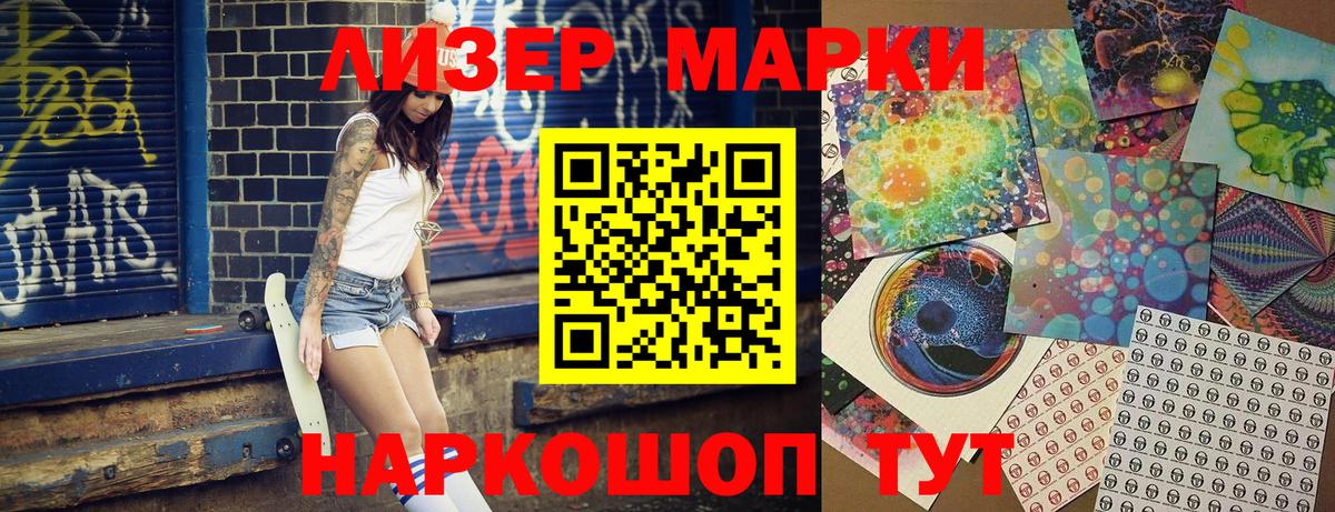 Марки NBOMe 1500мкг Сибай