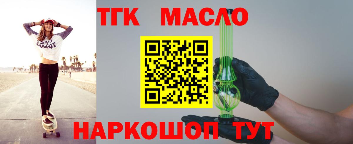 Дистиллят ТГК вейп с тгк  Вход с VPN  как найти   Сибай 